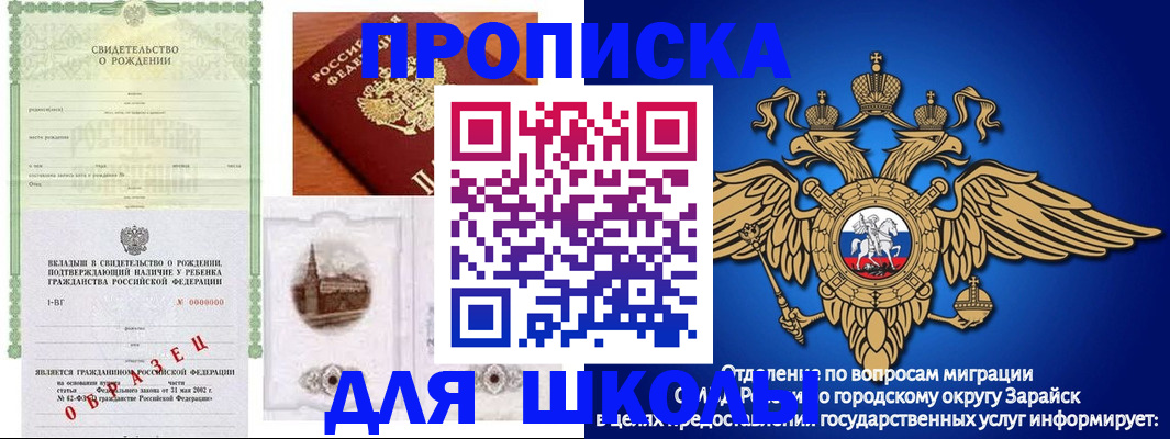 временная регистрация для школы в Выксе